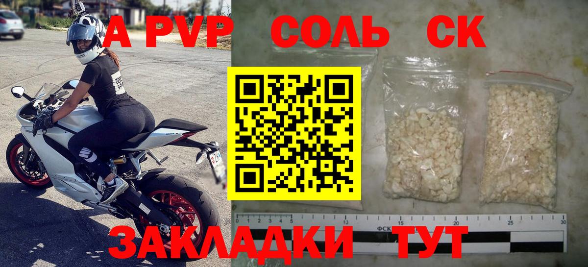 APVP VHQ  Вход с VPN  A-PVP VHQ  A PVP  Alpha-PVP Соль  Лениногорск 