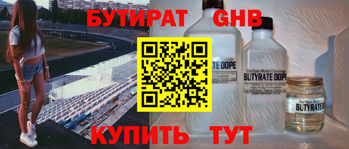 Лениногорск  Бутират BDO  Вход с VPN 