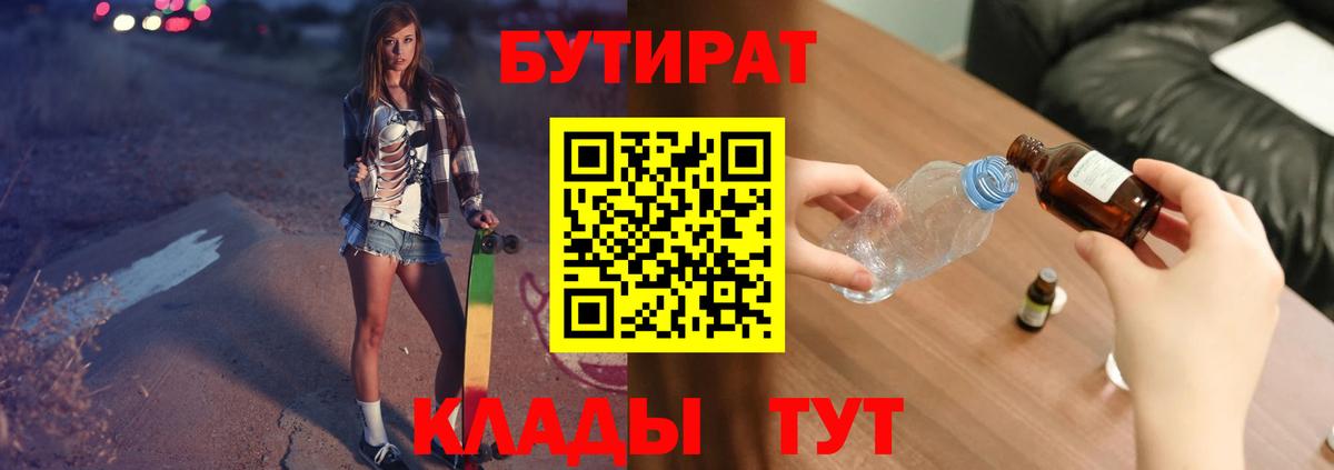 Бутират оксана Лениногорск