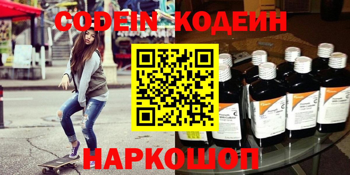 Codein Purple Drank  Кодеиновый сироп Lean напиток Lean (лин)  Вход с VPN  Лениногорск 