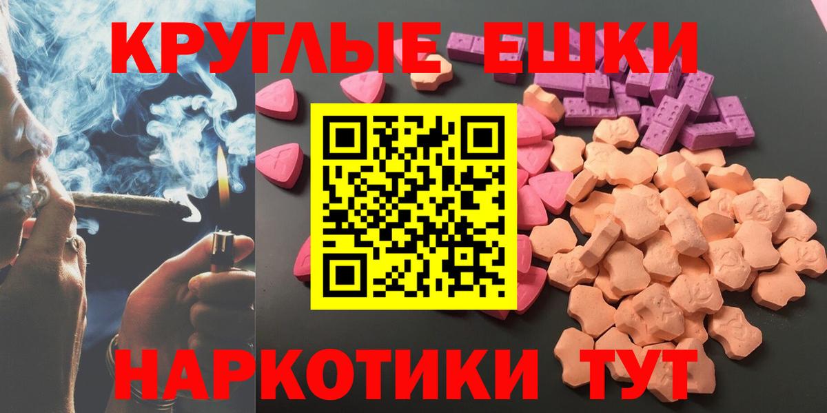 ЭКСТАЗИ круглые  Ecstasy 250 мг  Экстази  Лениногорск  Вход с VPN 