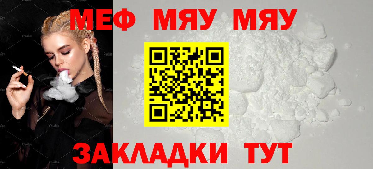 Меф мука Лениногорск
