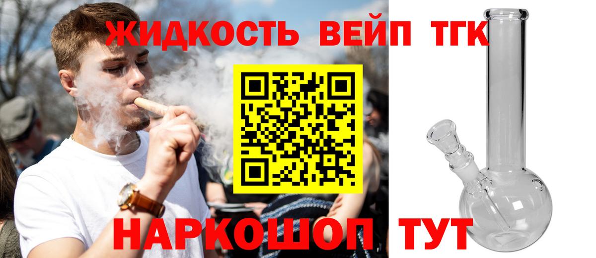 ТГК жижа  Вход с VPN  Лениногорск  Дистиллят ТГК вейп с тгк 